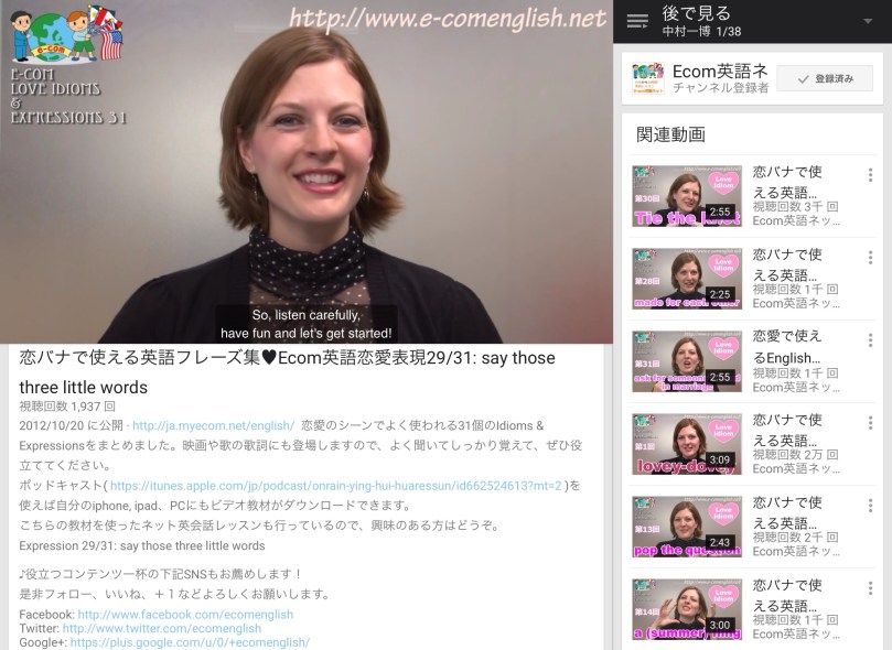 Ecom英語恋愛表現フレーズ集！美人の先生の綺麗な発音が素晴らしい！日本語でも、英語でもサブタイトルが見れます！