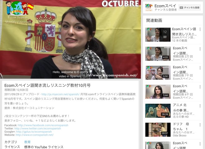 Ecomスペイン語聞き流しリスニング！こちらのスペイン語の先生の授業もとても楽しそう！