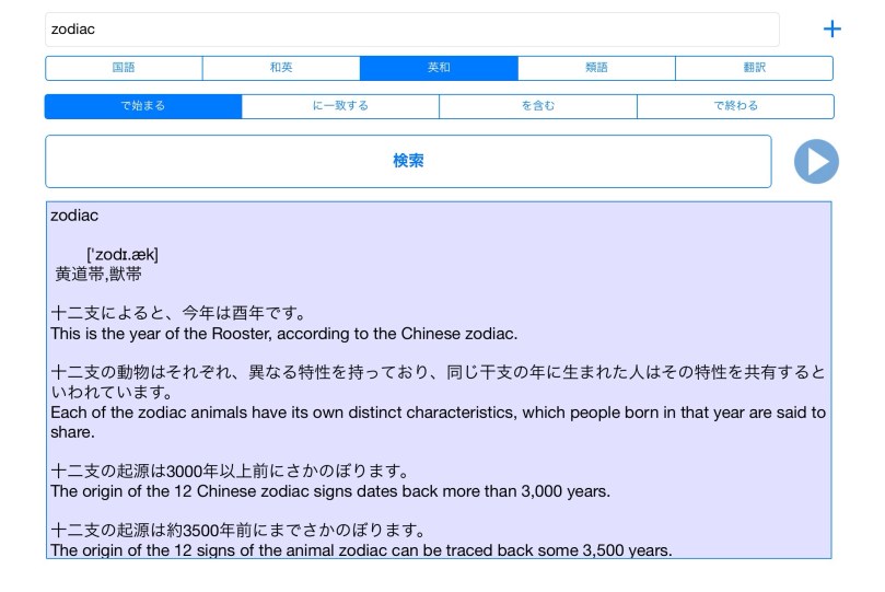 無料アプリ「じしょ君」で調べます！+を押すと単語帳に記録されます！矢印マークを押すと発音をチェックできます！