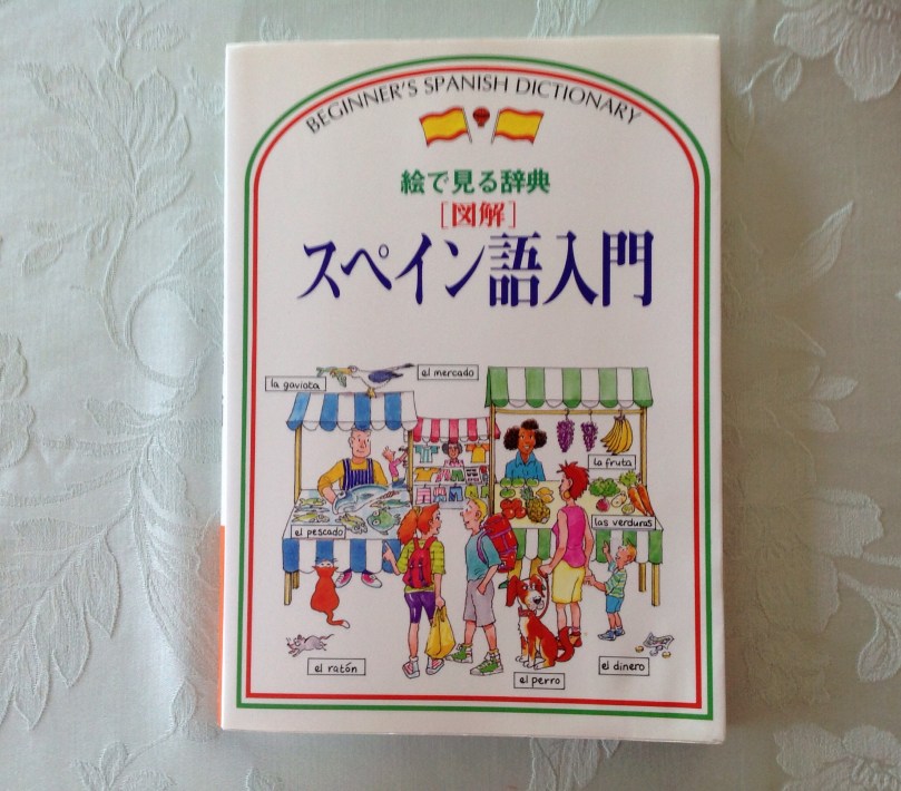 スペイン語も一緒に勉強するなら、この一冊で即入門！日本語訳も、カタカナ表記もあります！