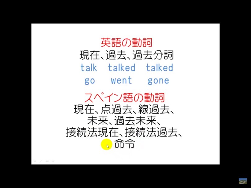 点過去と線過去の違いは、ある時点で終了した過去か、ある時点で継続していた過去かの差です。現在と繋がりがあれば、現在完了になります。直接法と接続法の差は、ありのままの現実か、願望や感情といった架空の観念を述べる時かで使い分けます。