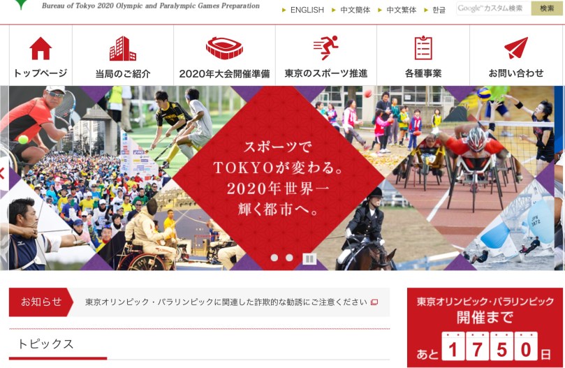 http://www.2020games.metro.tokyo.jp