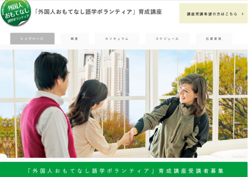 URLは、http://omotenashi-volunteer.com です。